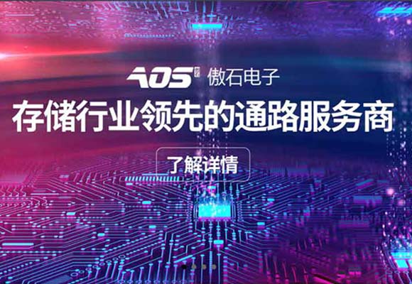 傲石電子