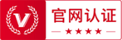 官網認證